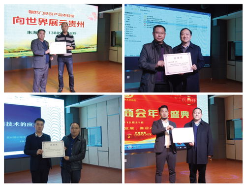 2020迎新年暨貴陽(yáng)市余慶商會(huì)年會(huì)圓滿(mǎn)成功，商務(wù)信息咨詢(xún)助力區(qū)域經(jīng)濟(jì)發(fā)展