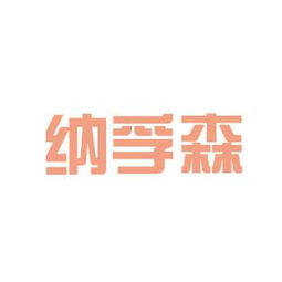 納孚森商務(wù)信息咨詢(xún)工作環(huán)境與氛圍探析——基于看準(zhǔn)網(wǎng)等平臺(tái)評(píng)價(jià)